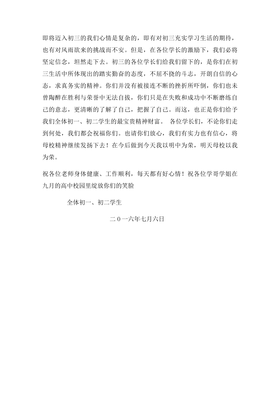 初二学生代表初三毕业典礼上的讲话.docx_第2页