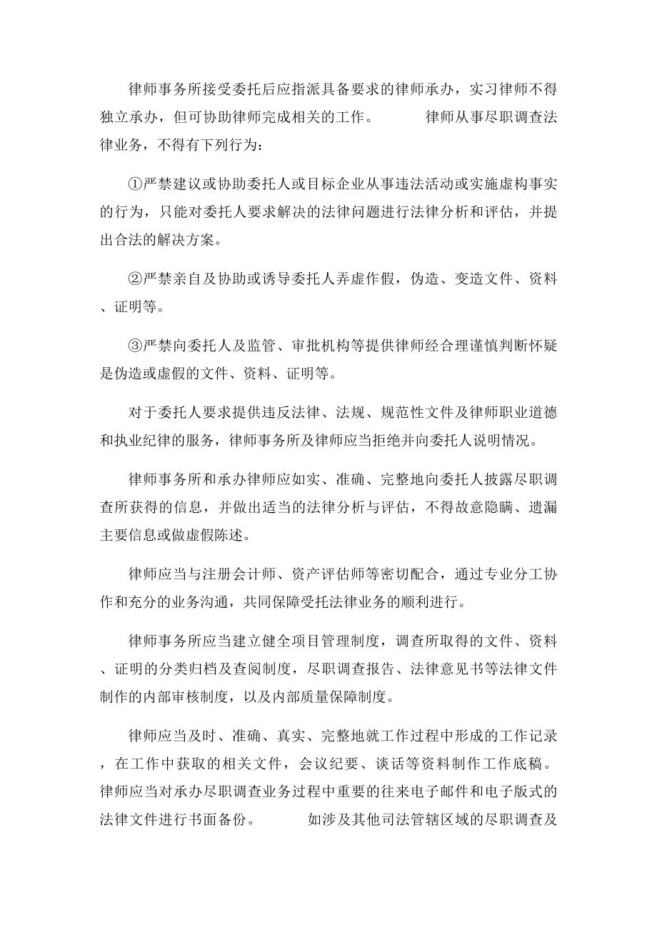 全国律协《并购中的尽职调查律师操作指引》.docx_第2页