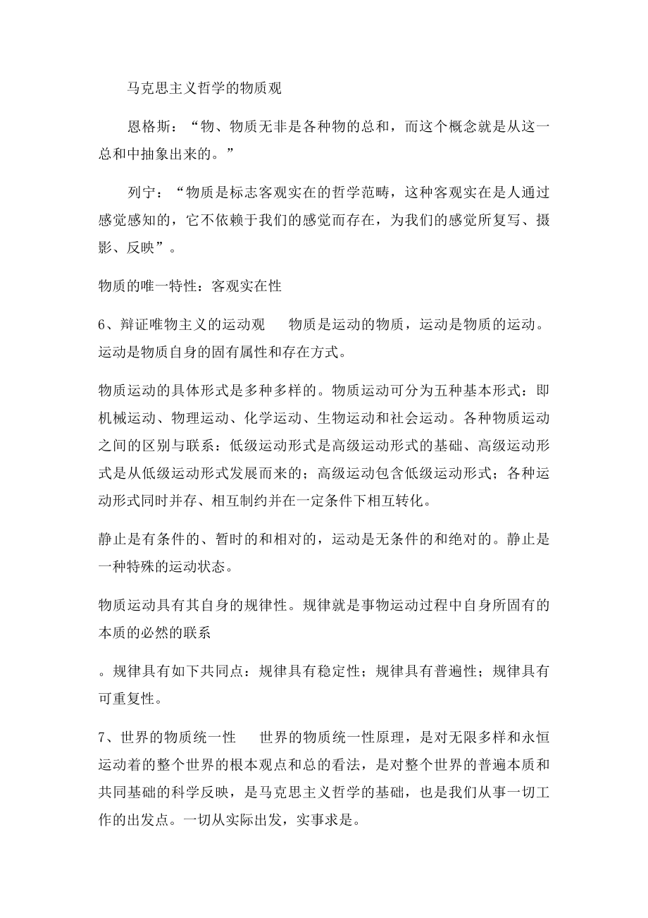 公共基础知识马克思主义哲学知识重点.docx_第2页