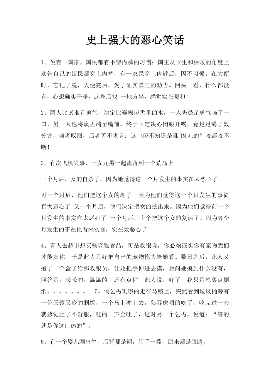 史上强大的恶心笑话.docx_第1页