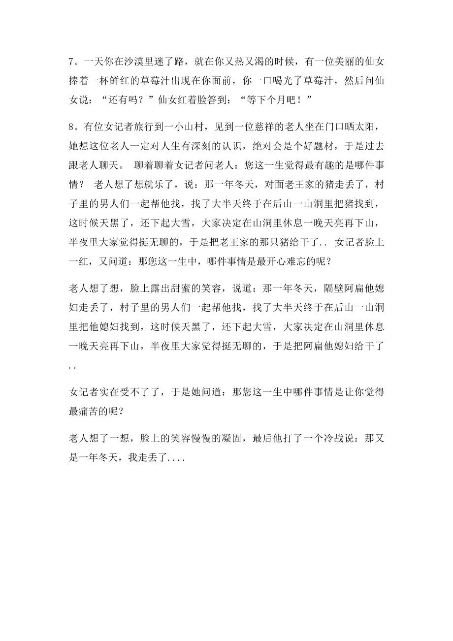 史上强大的恶心笑话.docx_第2页