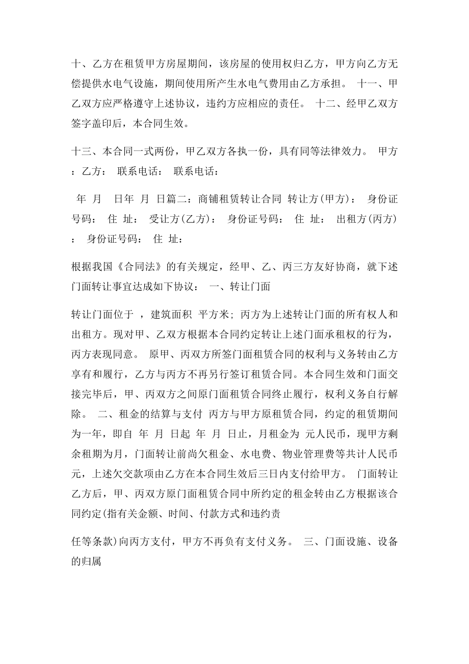 商铺租赁转让合同(1).docx_第2页