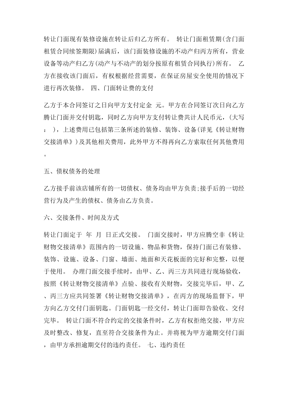 商铺租赁转让合同(1).docx_第3页