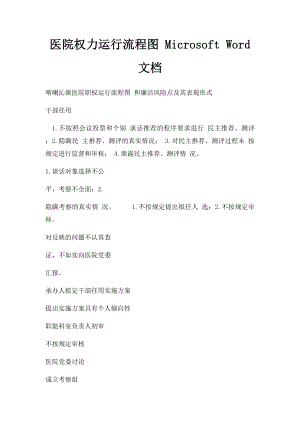 医院权力运行流程图 Microsoft Word 文档 .docx