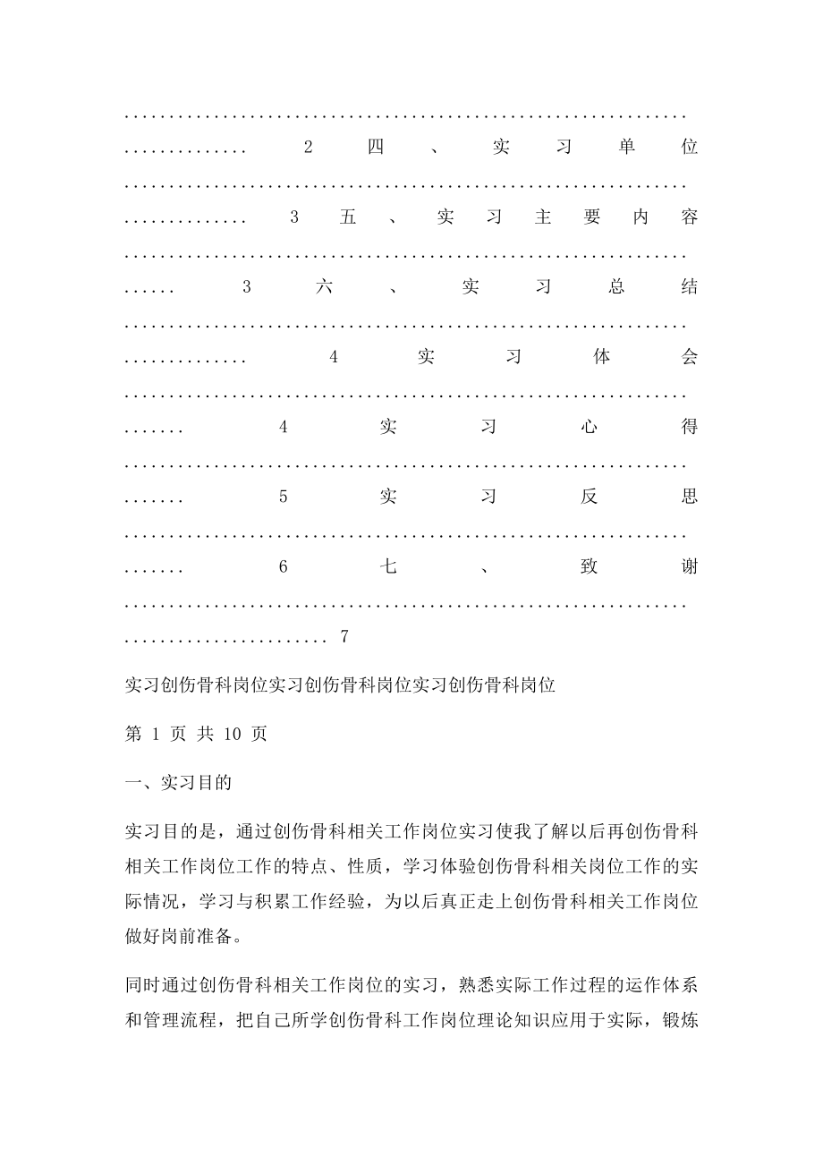 创伤骨科岗位实习报告.docx_第2页