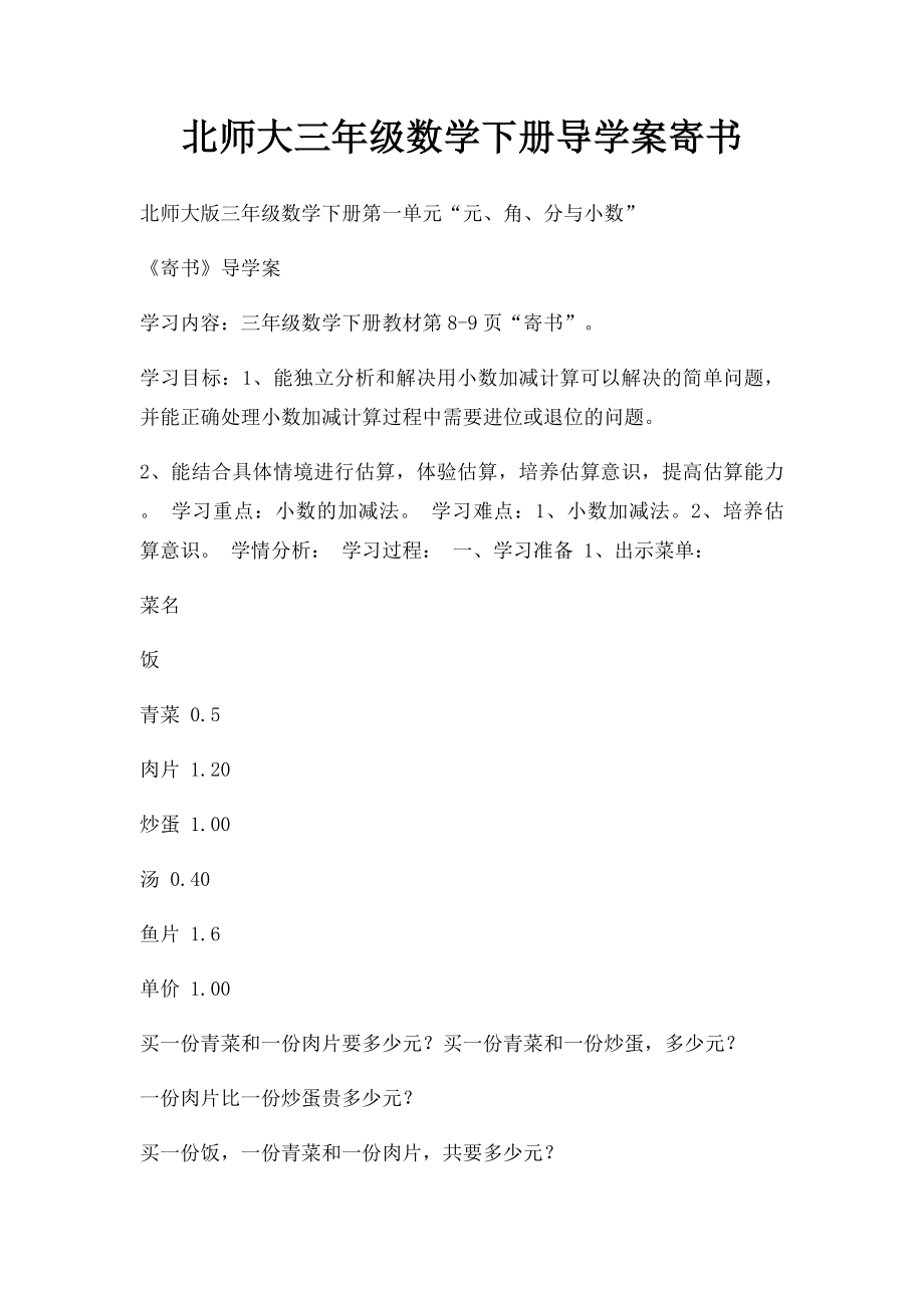 北师大三年级数学下册导学案寄书.docx_第1页