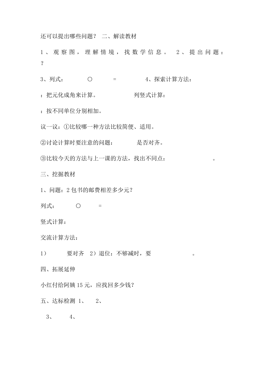 北师大三年级数学下册导学案寄书.docx_第2页