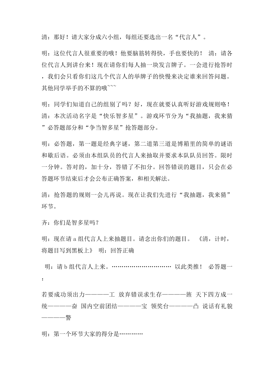 六一儿童节主题班会(1).docx_第2页