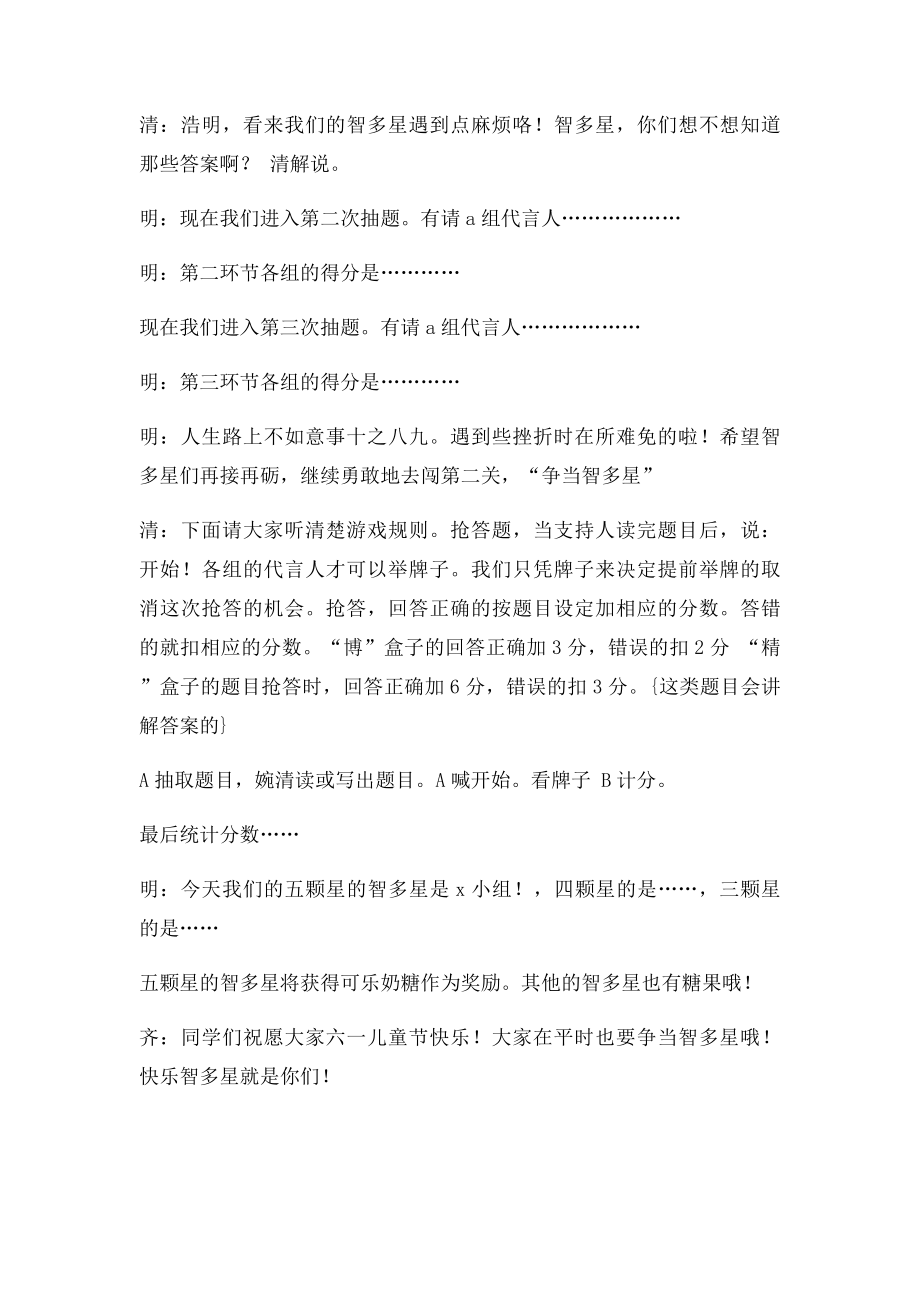 六一儿童节主题班会(1).docx_第3页