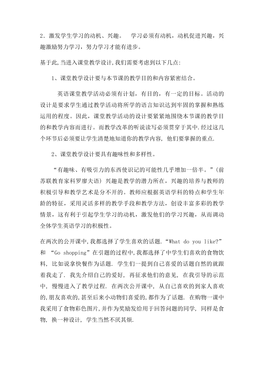 初中英语公开课课堂教学设计反思点滴.docx_第2页