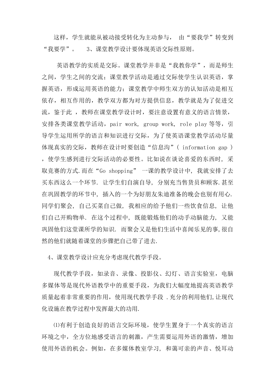 初中英语公开课课堂教学设计反思点滴.docx_第3页