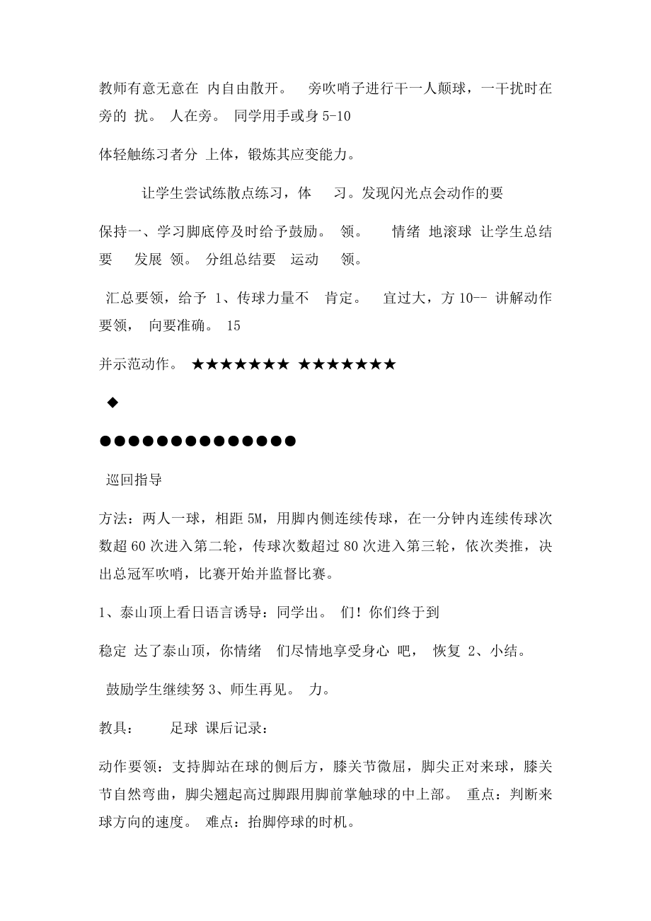 初中足球教案.docx_第2页