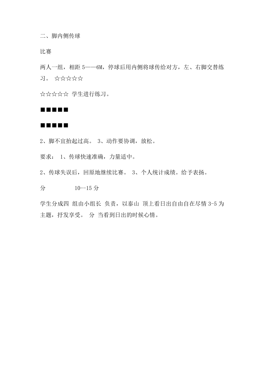 初中足球教案.docx_第3页