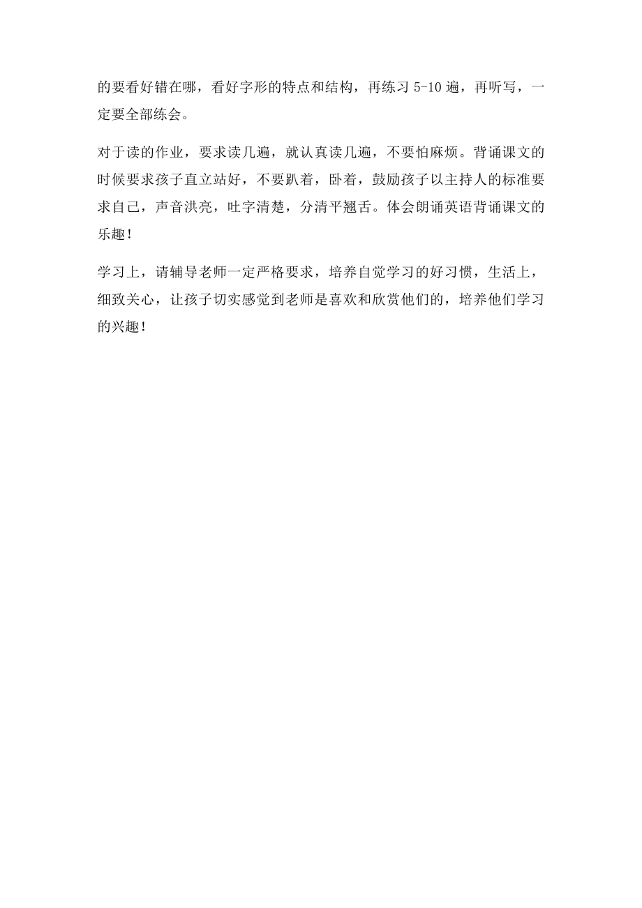 作业辅导学校老师辅导细则.docx_第3页