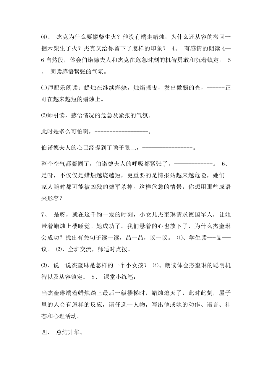 半截蜡烛教学设计(1).docx_第3页