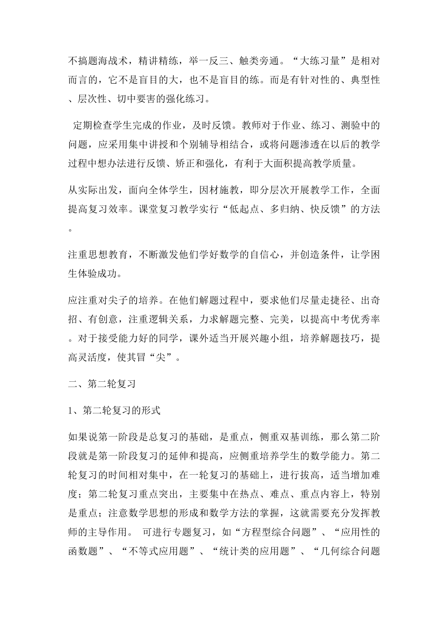 初中数学中考总复习计划.docx_第2页