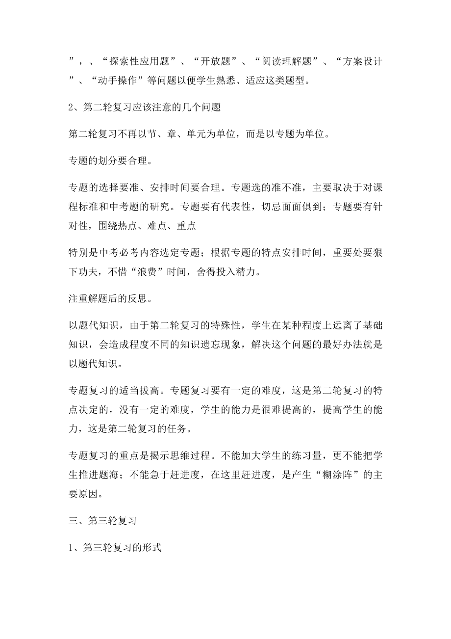 初中数学中考总复习计划.docx_第3页