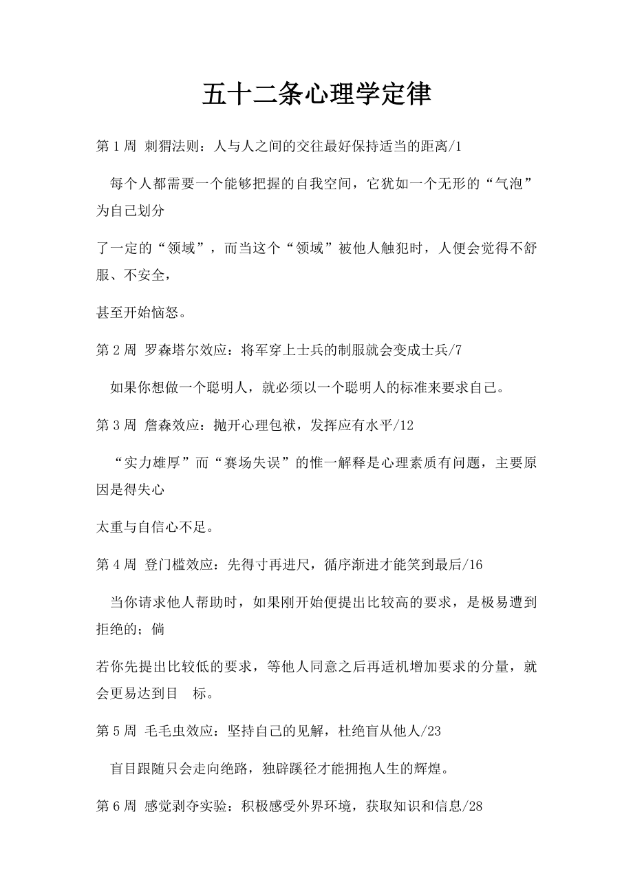 五十二条心理学定律.docx_第1页