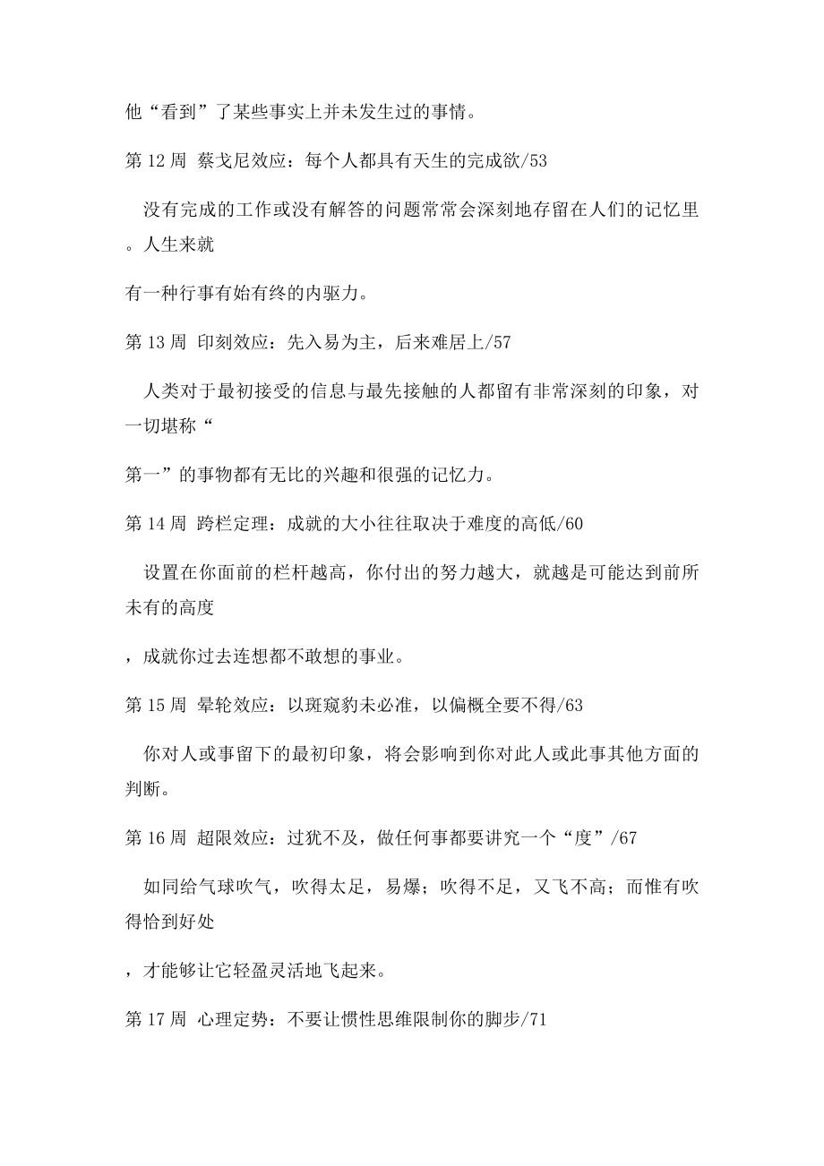 五十二条心理学定律.docx_第3页