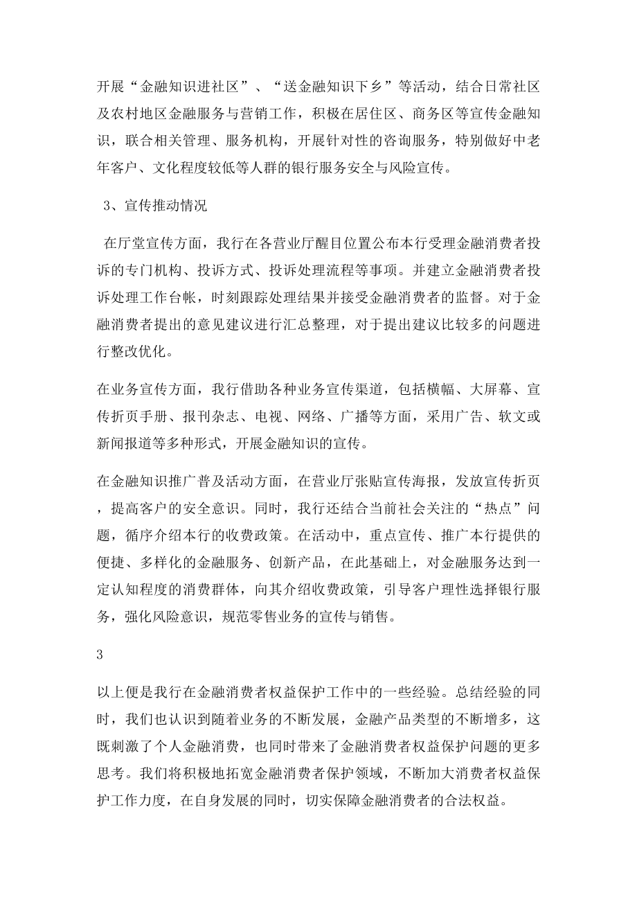 关于金融消费者权益保护工作的经验总结.docx_第3页