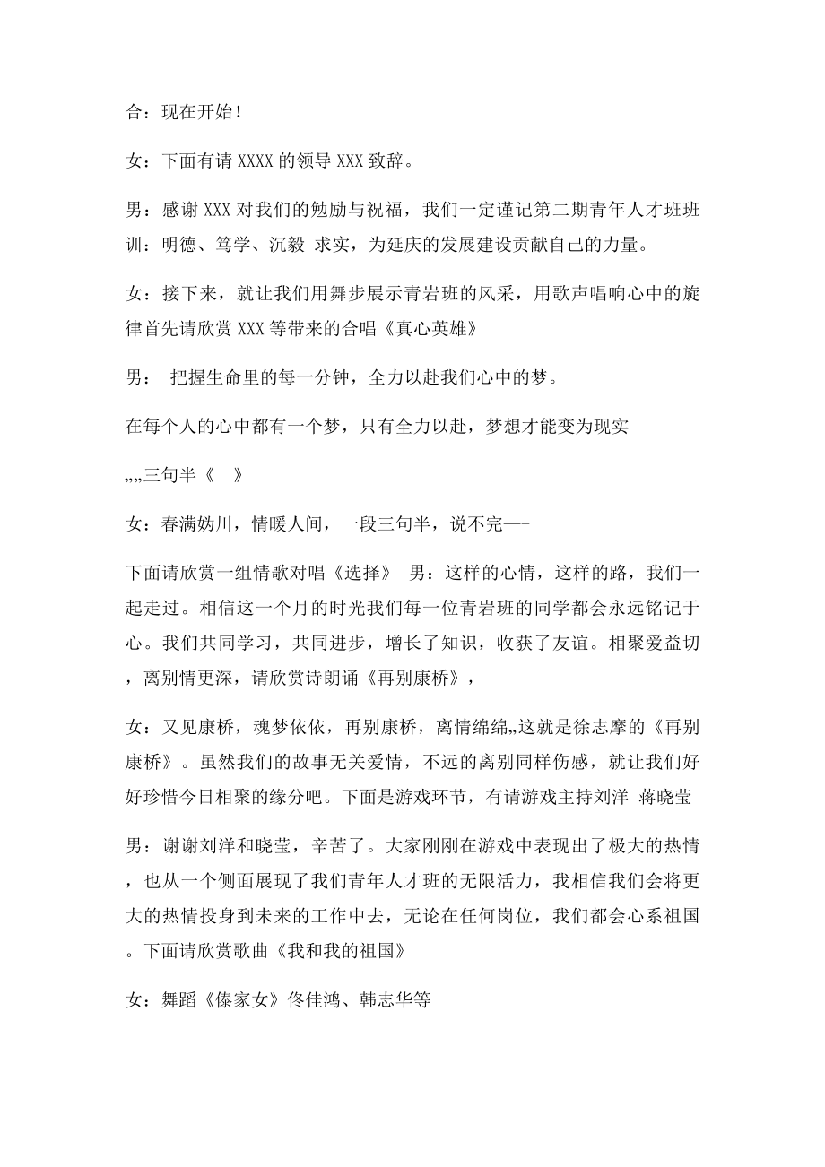 培训班答谢晚会主持词.docx_第2页