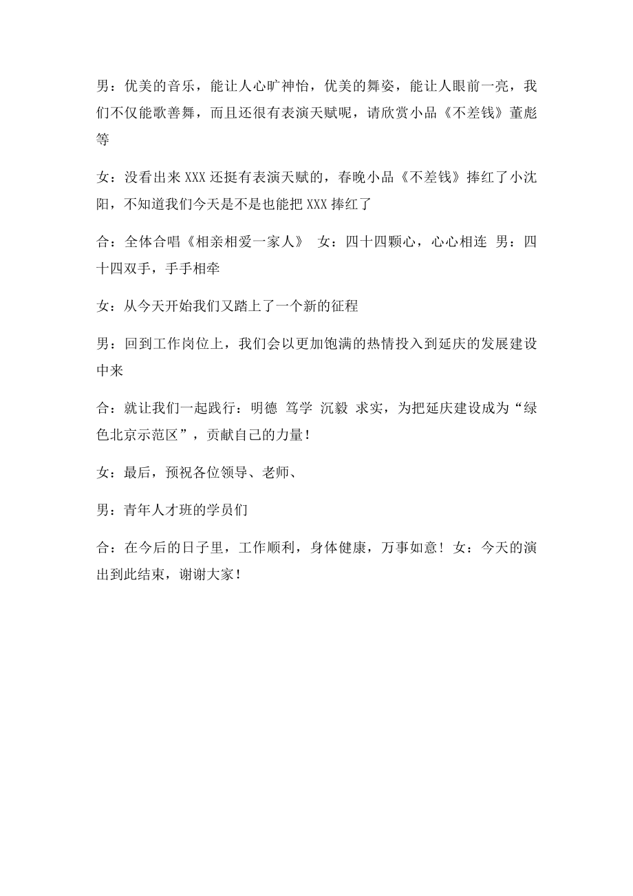 培训班答谢晚会主持词.docx_第3页