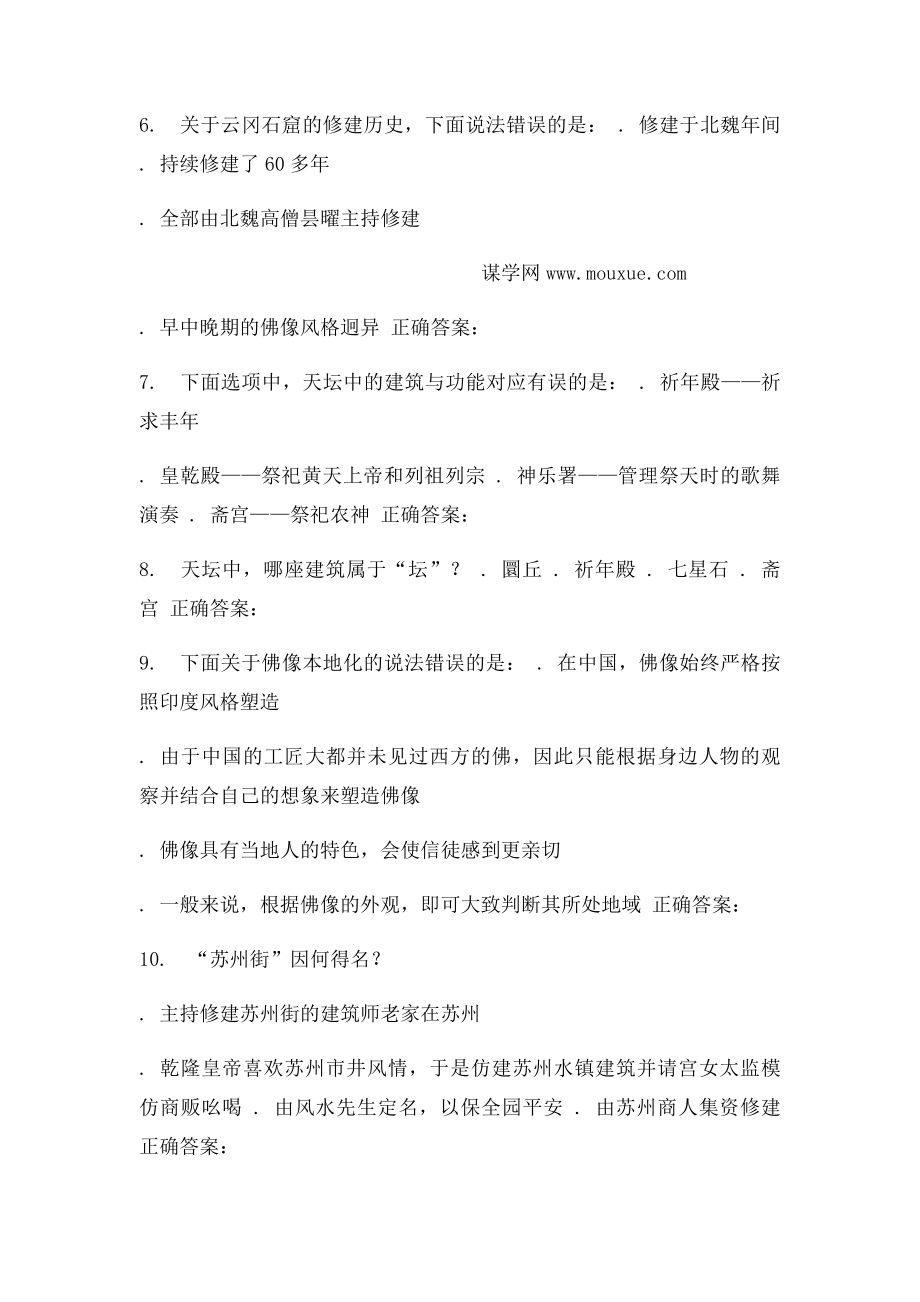 奥鹏南开16春学期《中国古建筑赏析》在线作业.docx_第2页