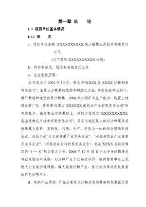 5000吨沙棘果浆、10吨沙棘果油加工扩建项目可行性研究报告.doc