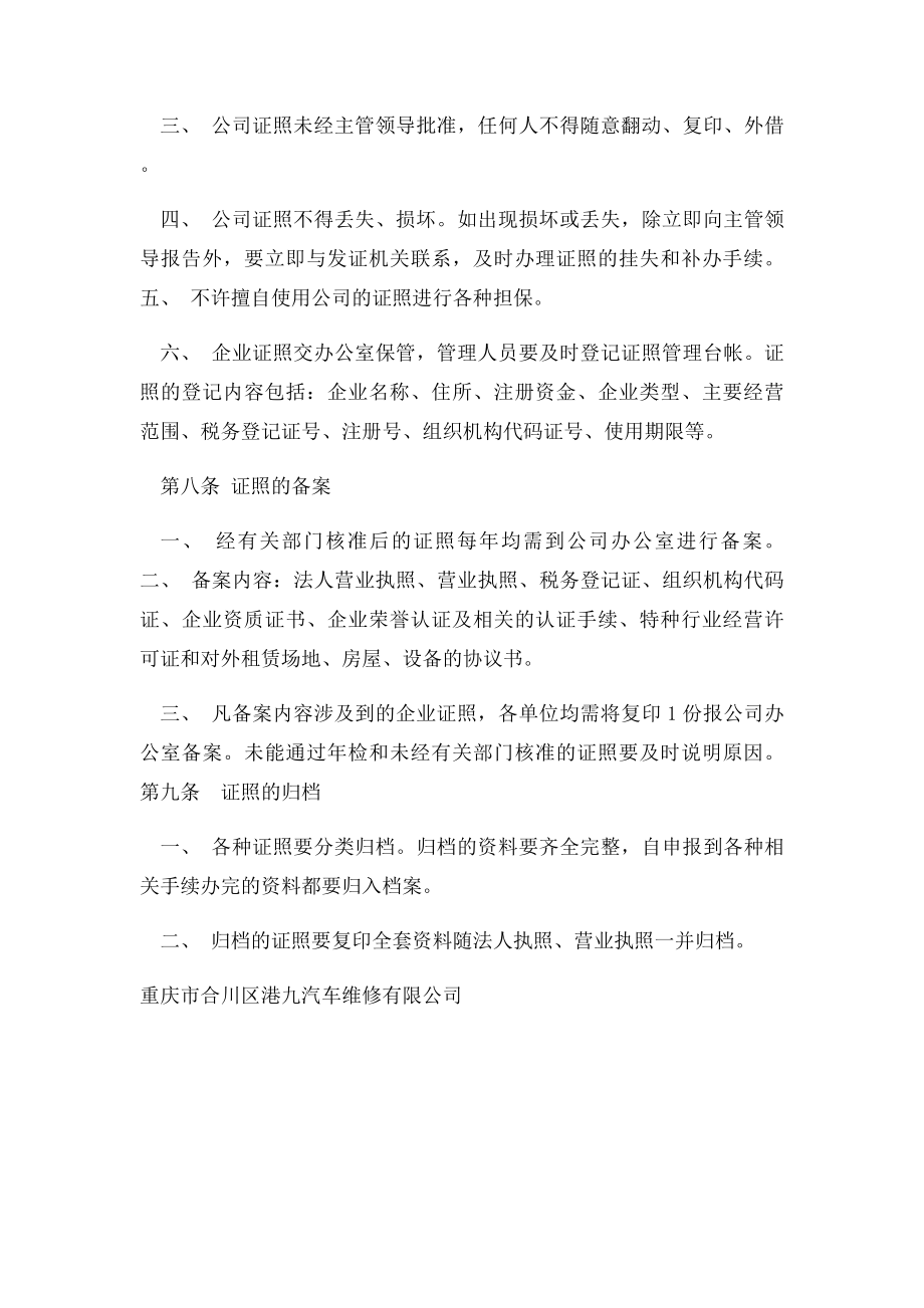 公司证照管理制度(1).docx_第2页