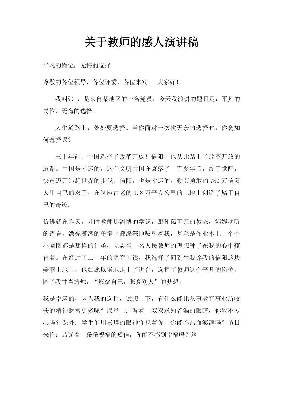 关于教师的感人演讲稿.docx_第1页