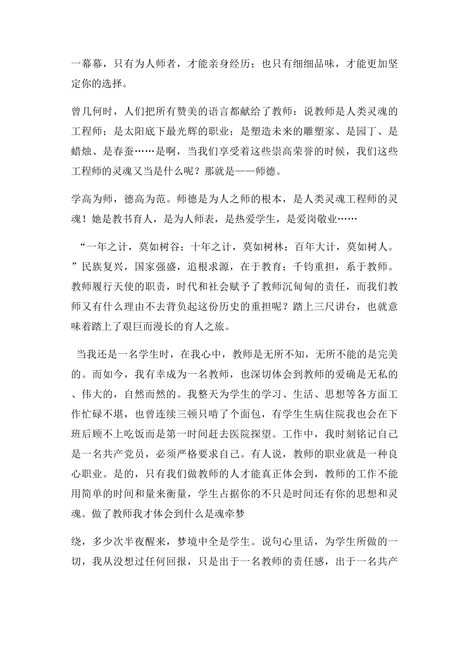 关于教师的感人演讲稿.docx_第2页