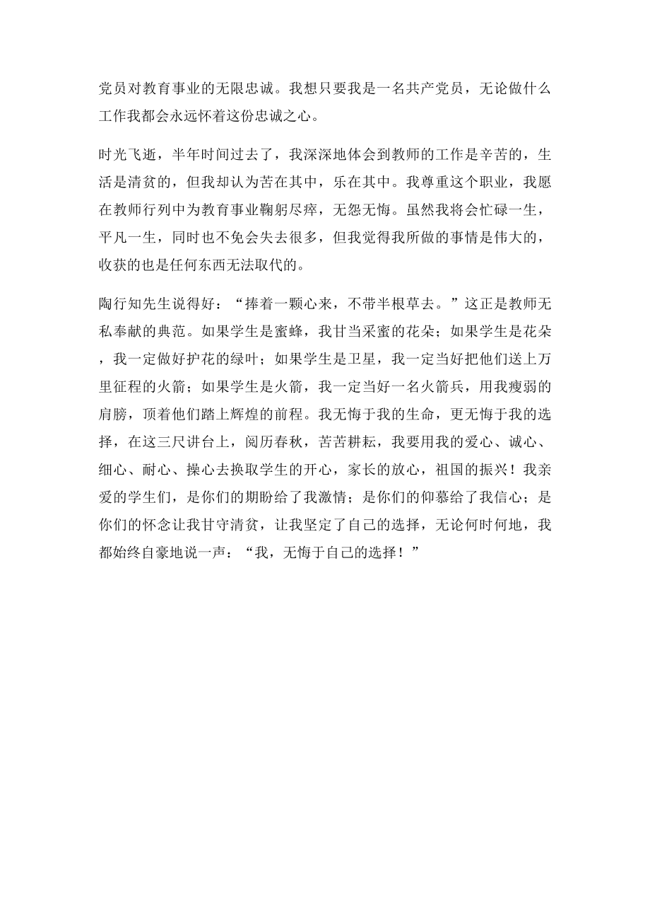 关于教师的感人演讲稿.docx_第3页