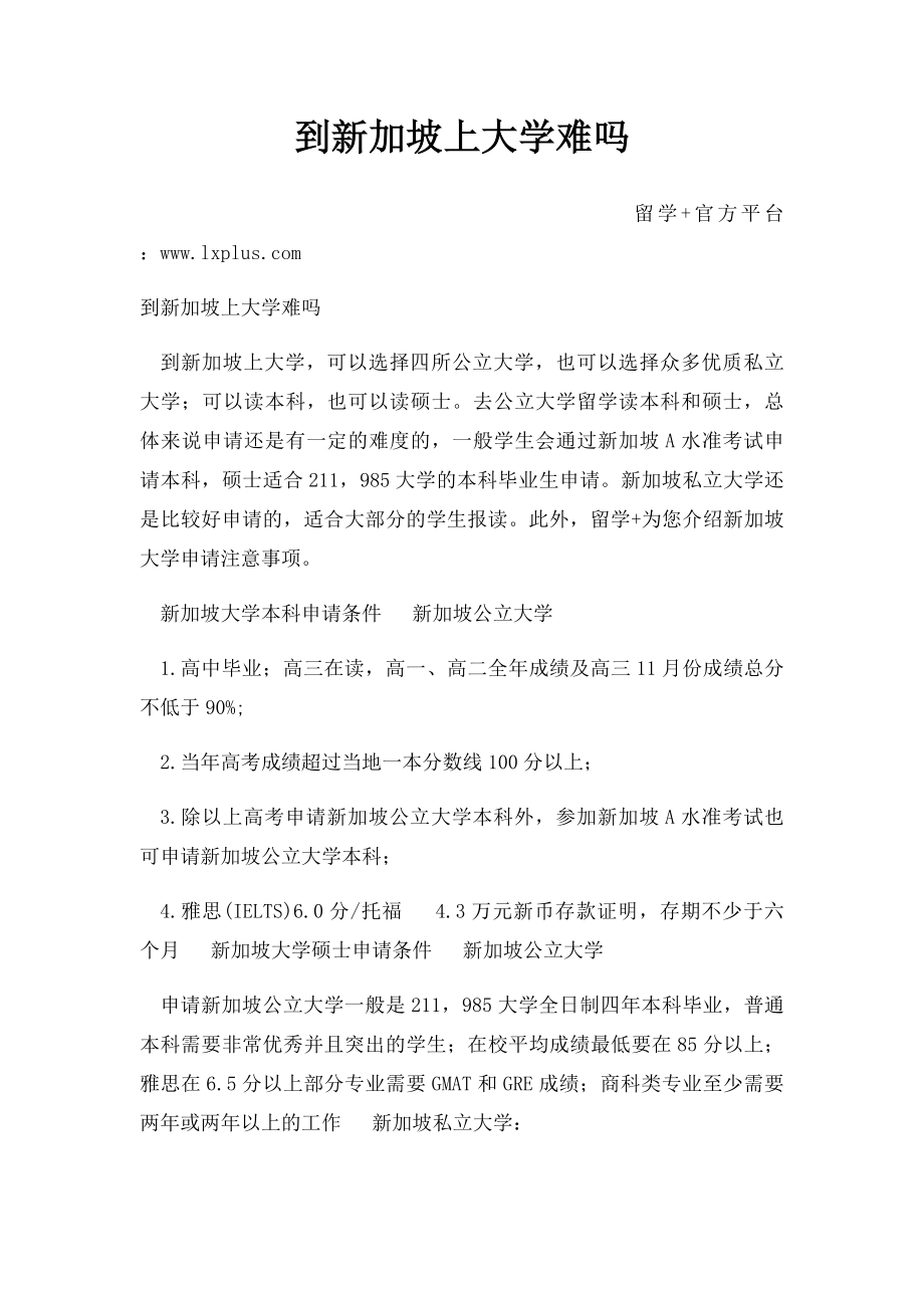 到新加坡上大学难吗.docx_第1页