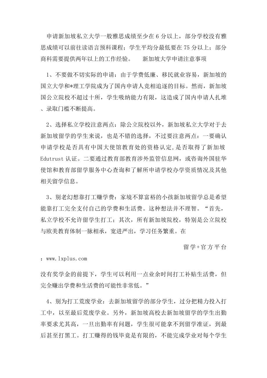 到新加坡上大学难吗.docx_第2页