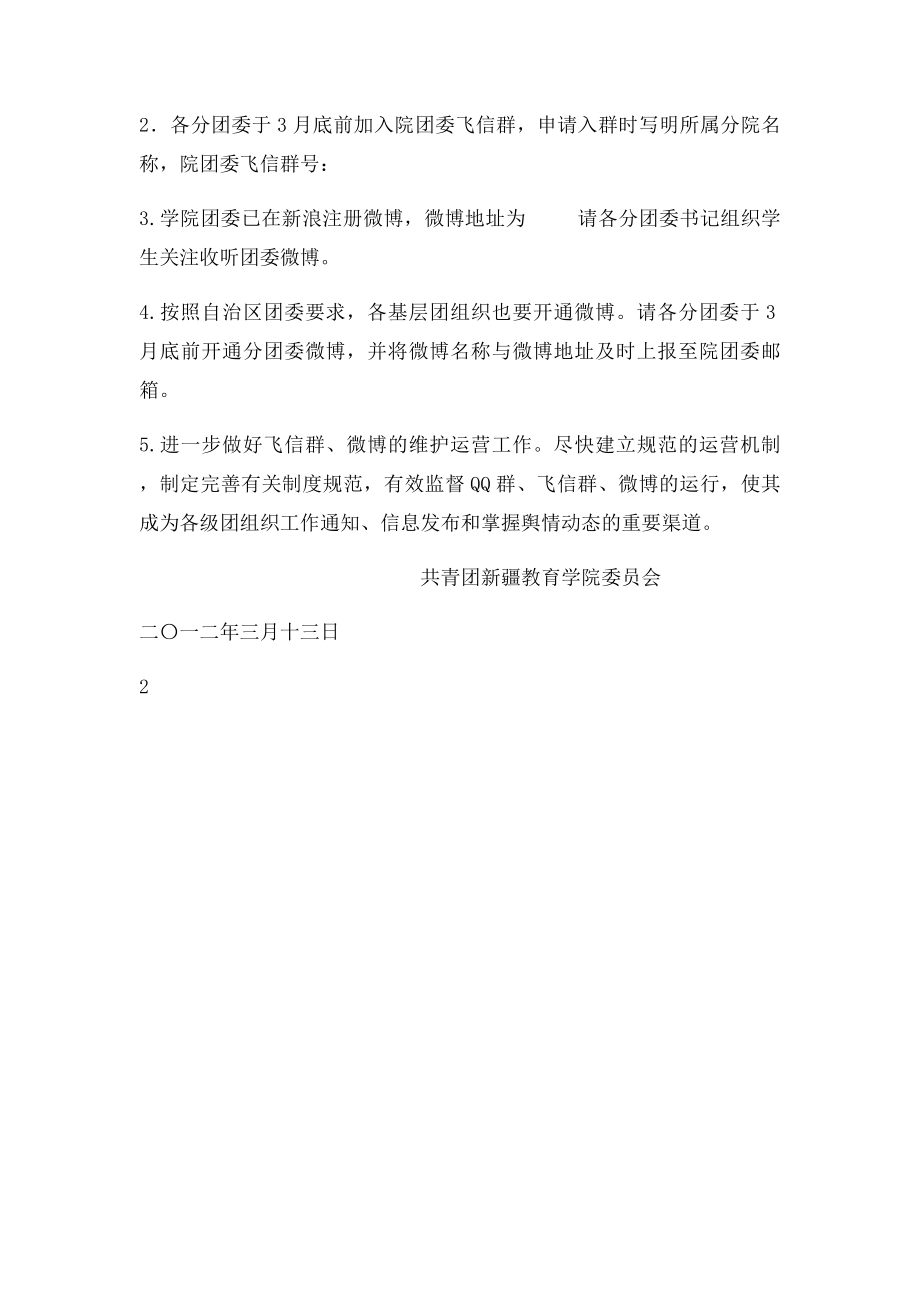 关于进一步推进加快新媒体平台建设工作的几点意见.docx_第2页