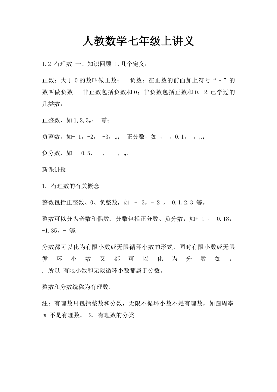 人教数学七年级上讲义.docx_第1页