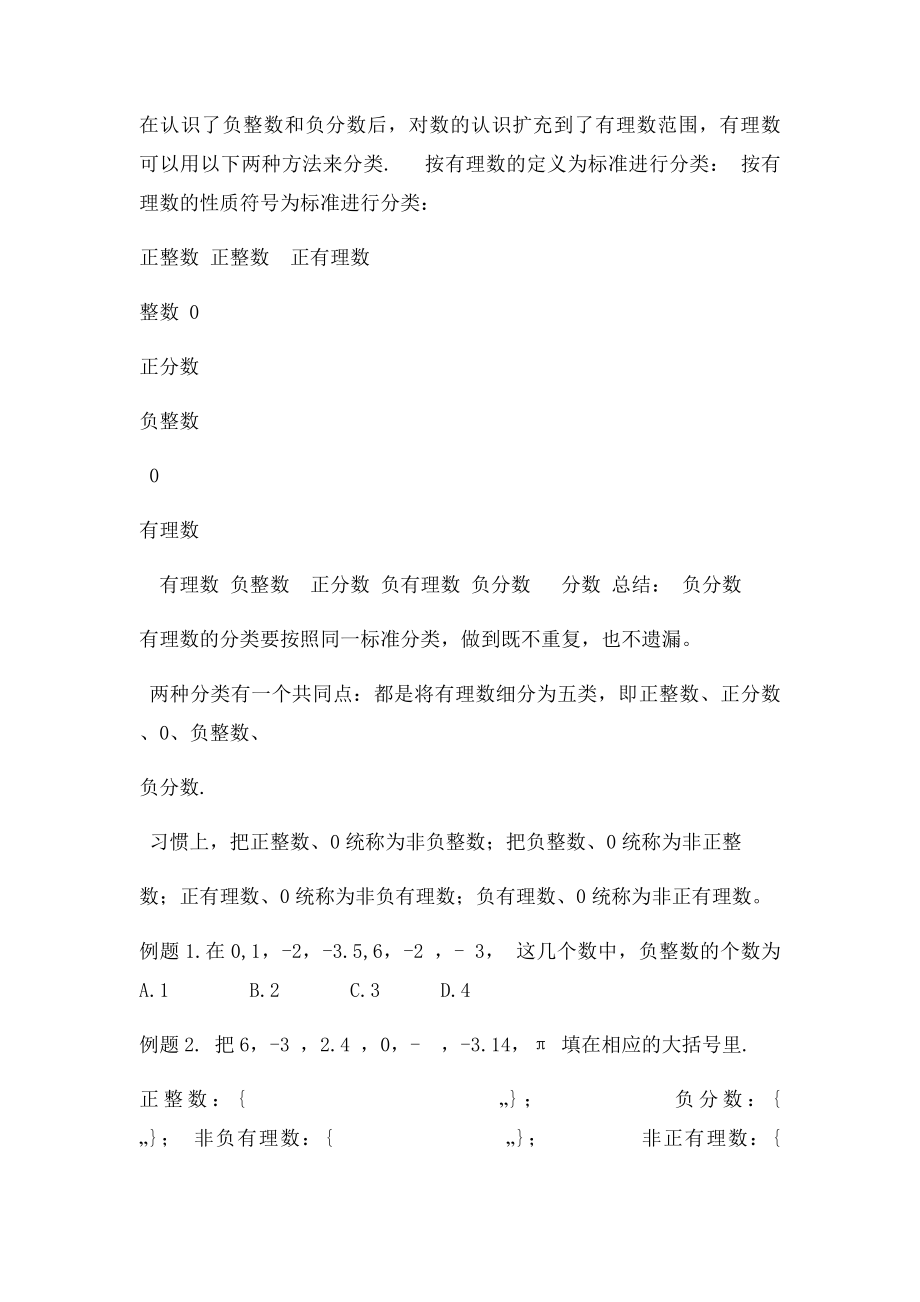 人教数学七年级上讲义.docx_第2页