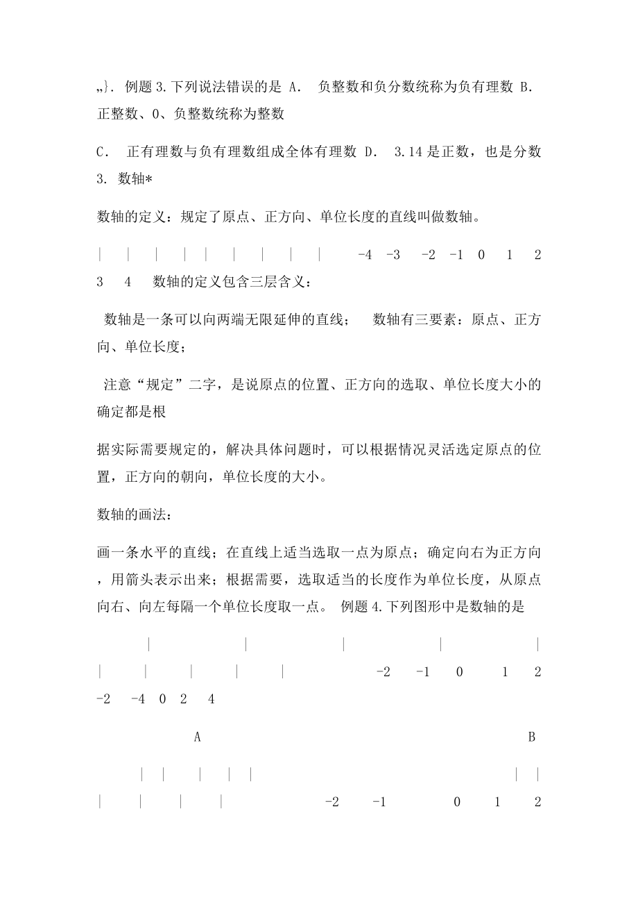 人教数学七年级上讲义.docx_第3页