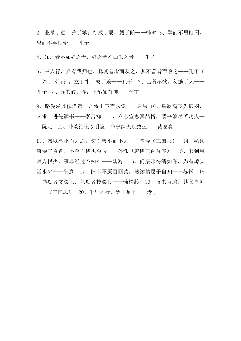 勤奋与珍惜时间的名言古训.docx_第2页