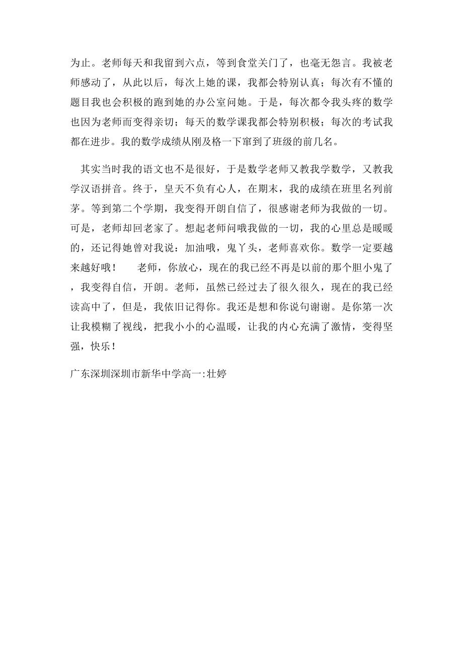 你,温暖了我的视线作文1000字.docx_第2页