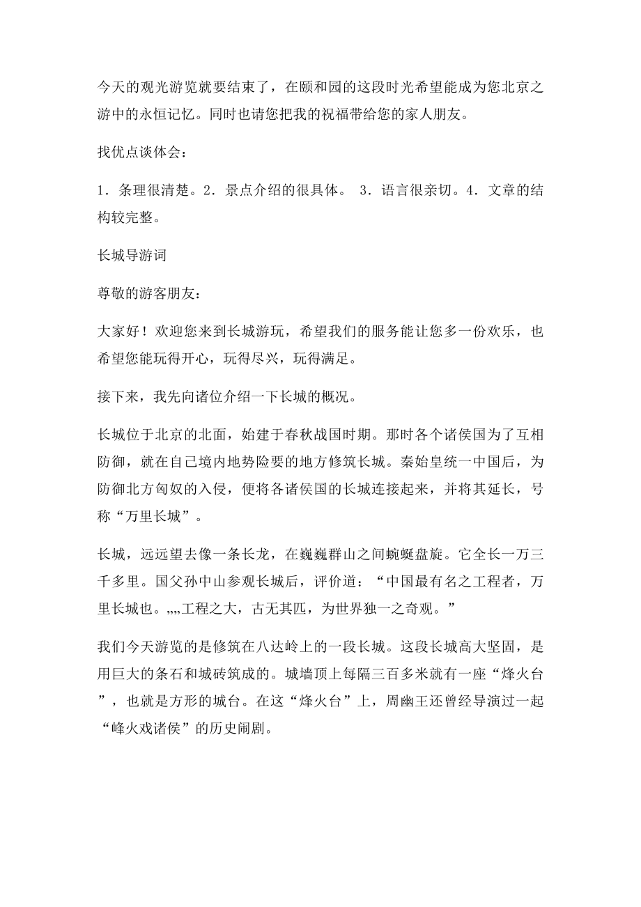 冀教五年级语文下册第二单元作文示例.docx_第2页