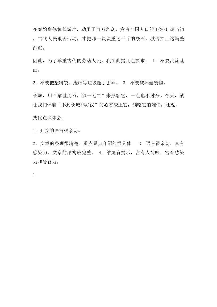 冀教五年级语文下册第二单元作文示例.docx_第3页