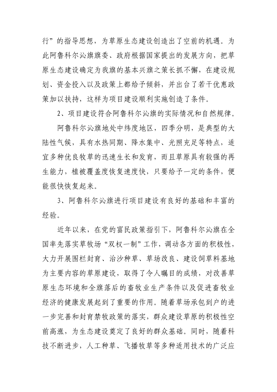 阿鲁科尔沁旗万亩人工种草项目可行性研究报告.doc_第3页