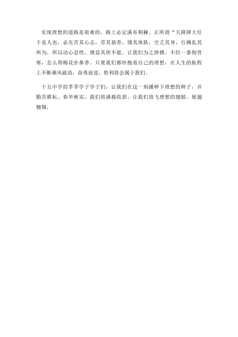 关于理想的作文放飞理想800字.docx_第2页