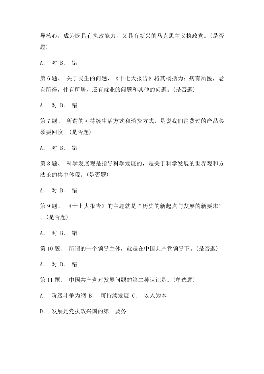 历史的新起点与发展的新要求深入贯彻落实科学发展观 本做87分.docx_第2页