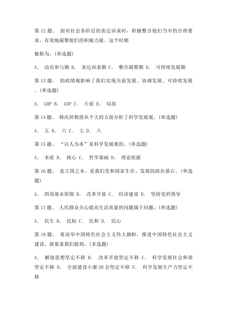 历史的新起点与发展的新要求深入贯彻落实科学发展观 本做87分.docx_第3页