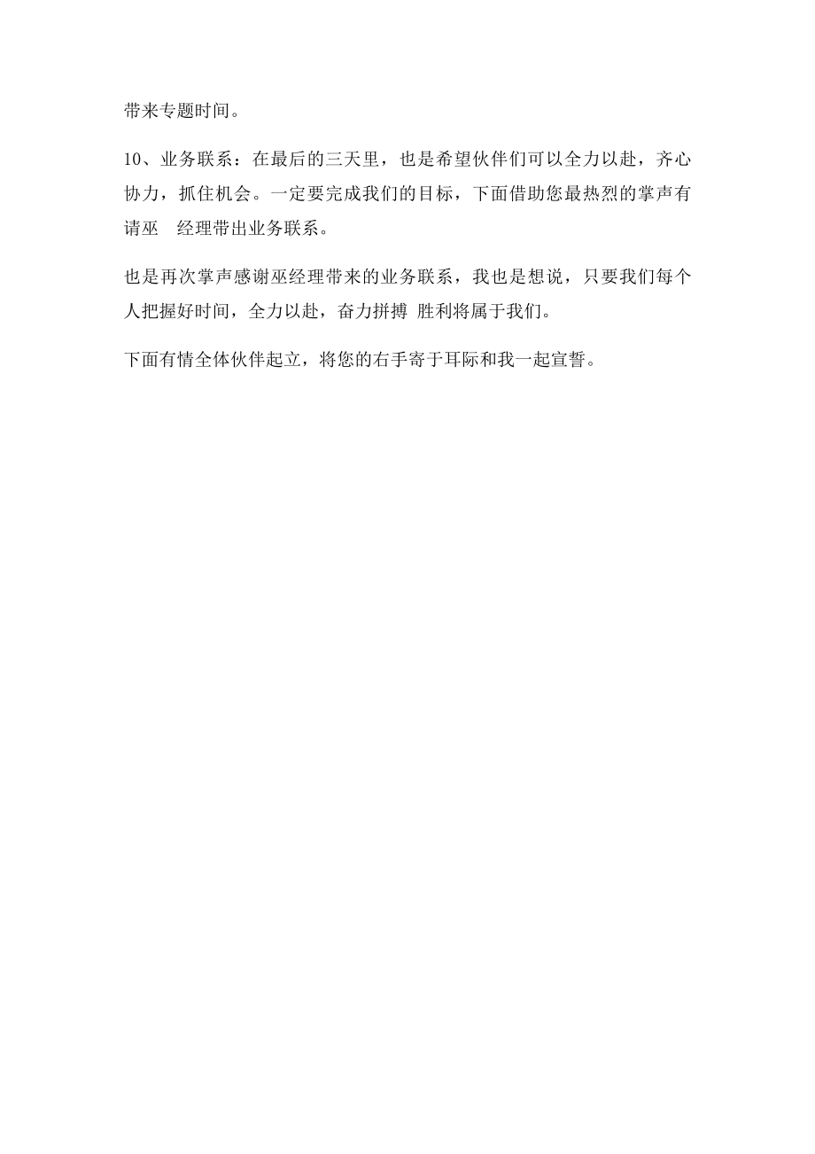 保险公司早会流程主持稿.docx_第2页