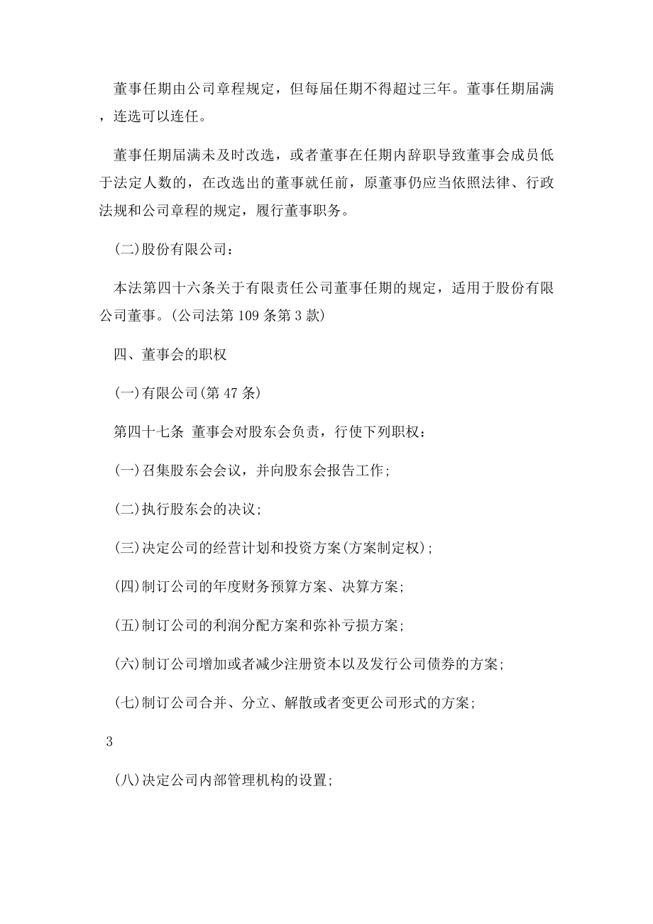 公司董事会召开操作流程.docx_第3页