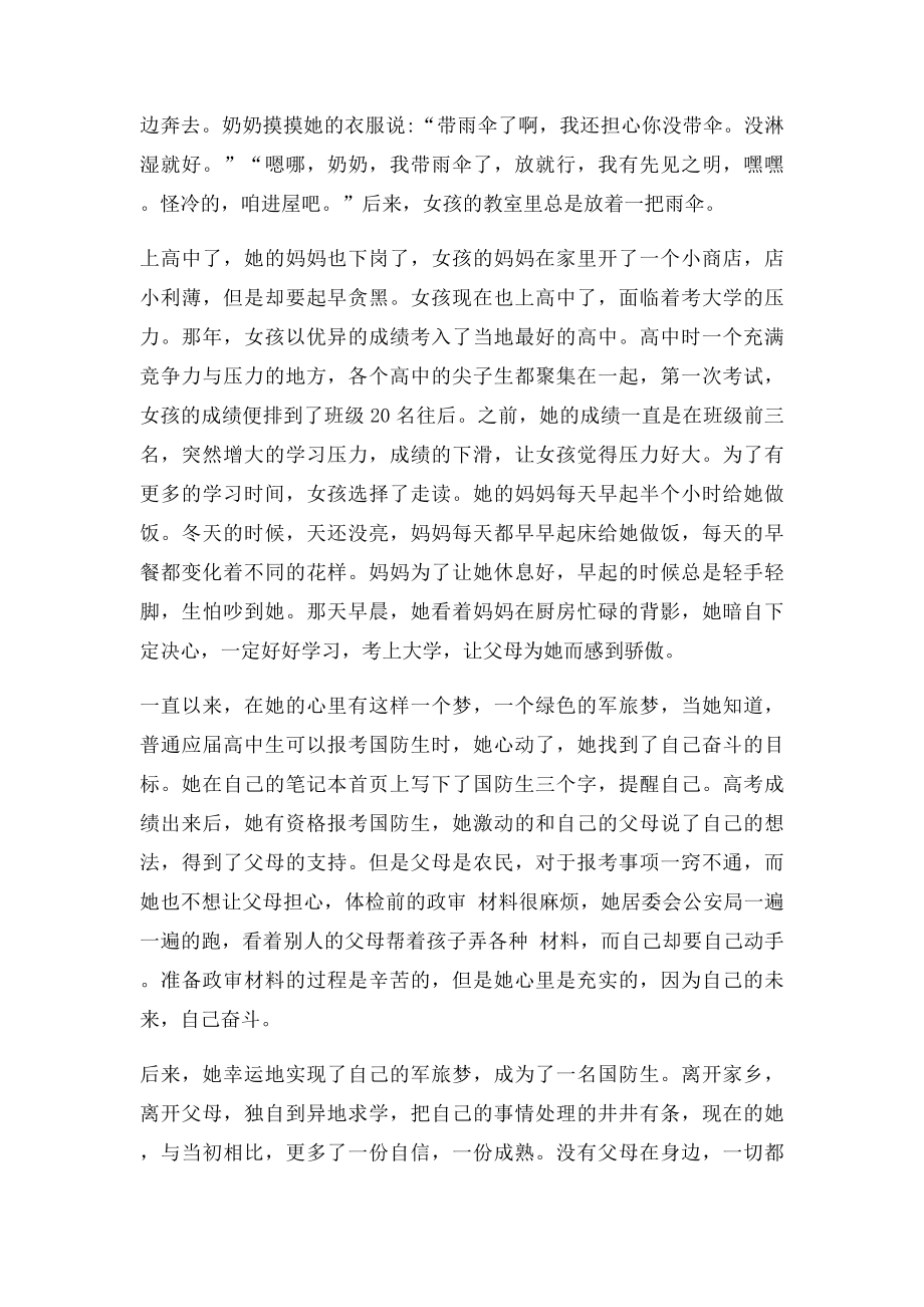 助学筑梦铸人主题征文谁的青春不奋斗.docx_第2页