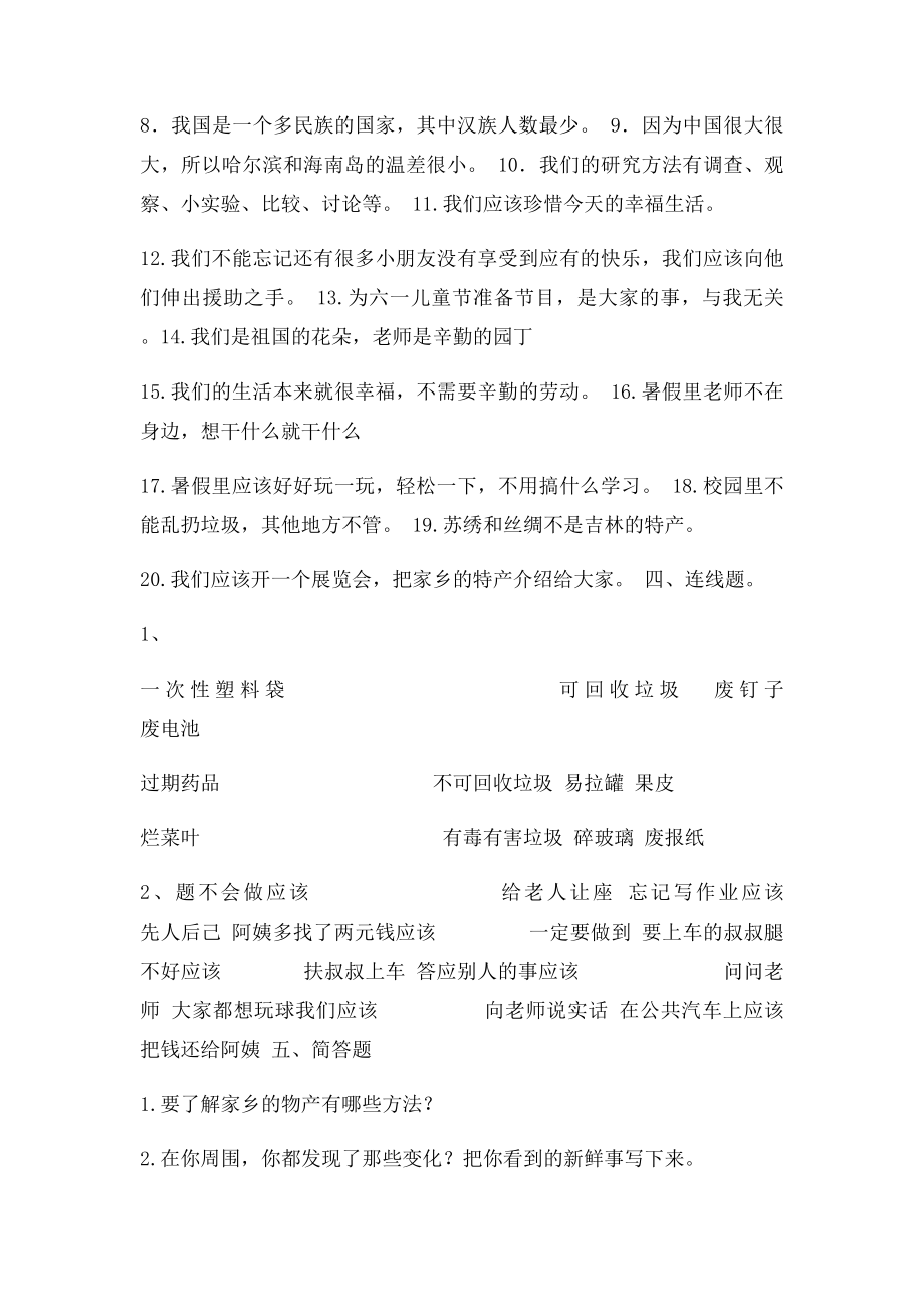 北师大二年级下册品德与生活期末复习题.docx_第2页